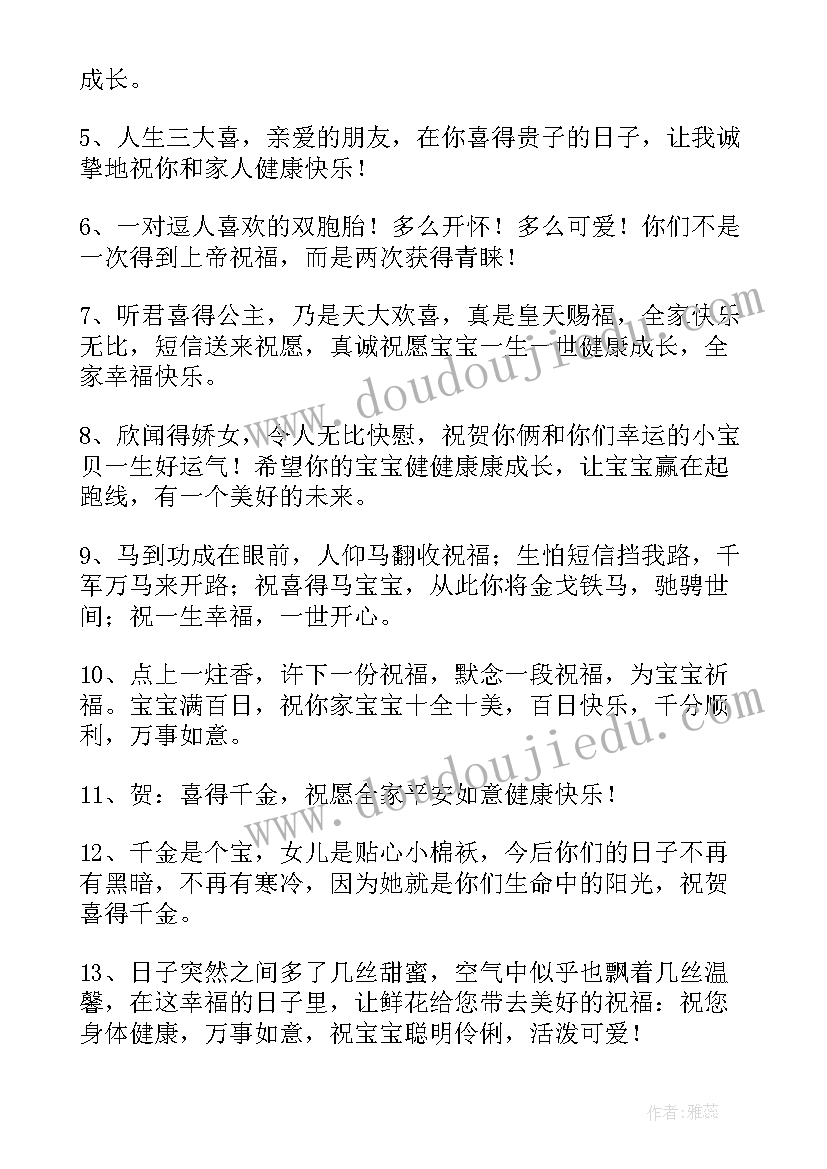 最新孩子满月酒席的祝酒词 小孩子满月祝福语发红包短信(大全5篇)