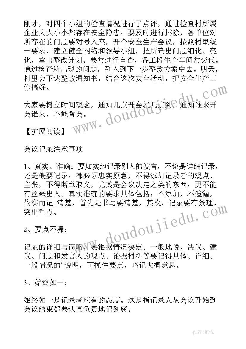 2023年燃气安全会议记录 社区安全生产会议记录(大全5篇)