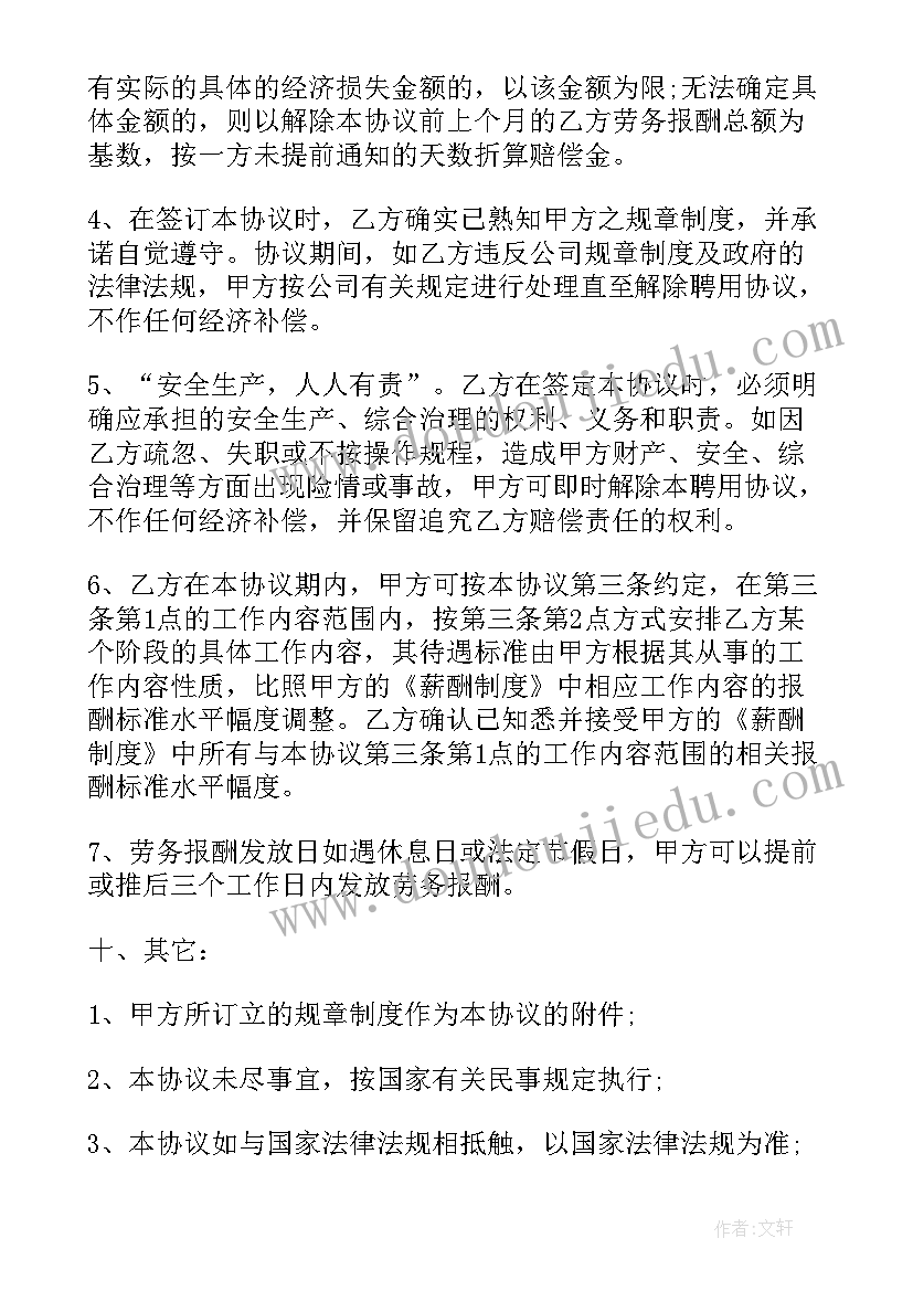 退休人员返聘用工协议(优秀8篇)