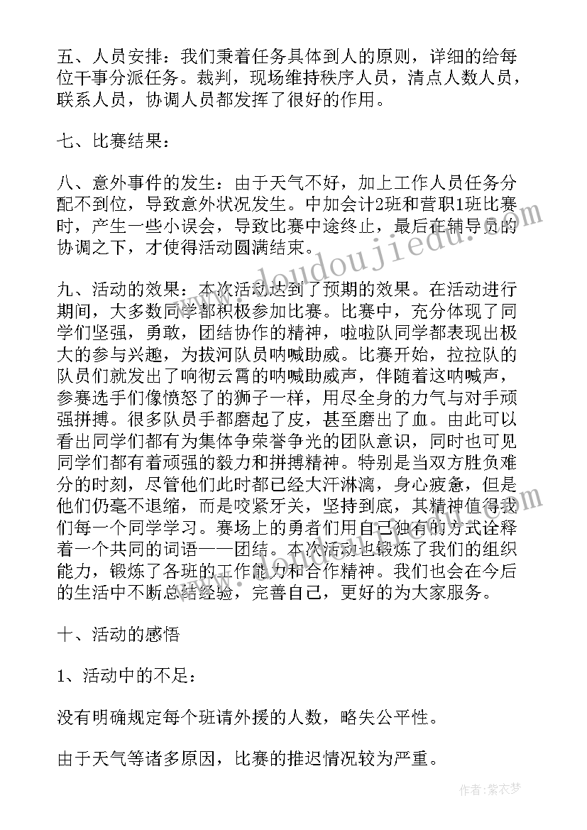 拔河比赛总结文案 组织拔河比赛总结(模板5篇)