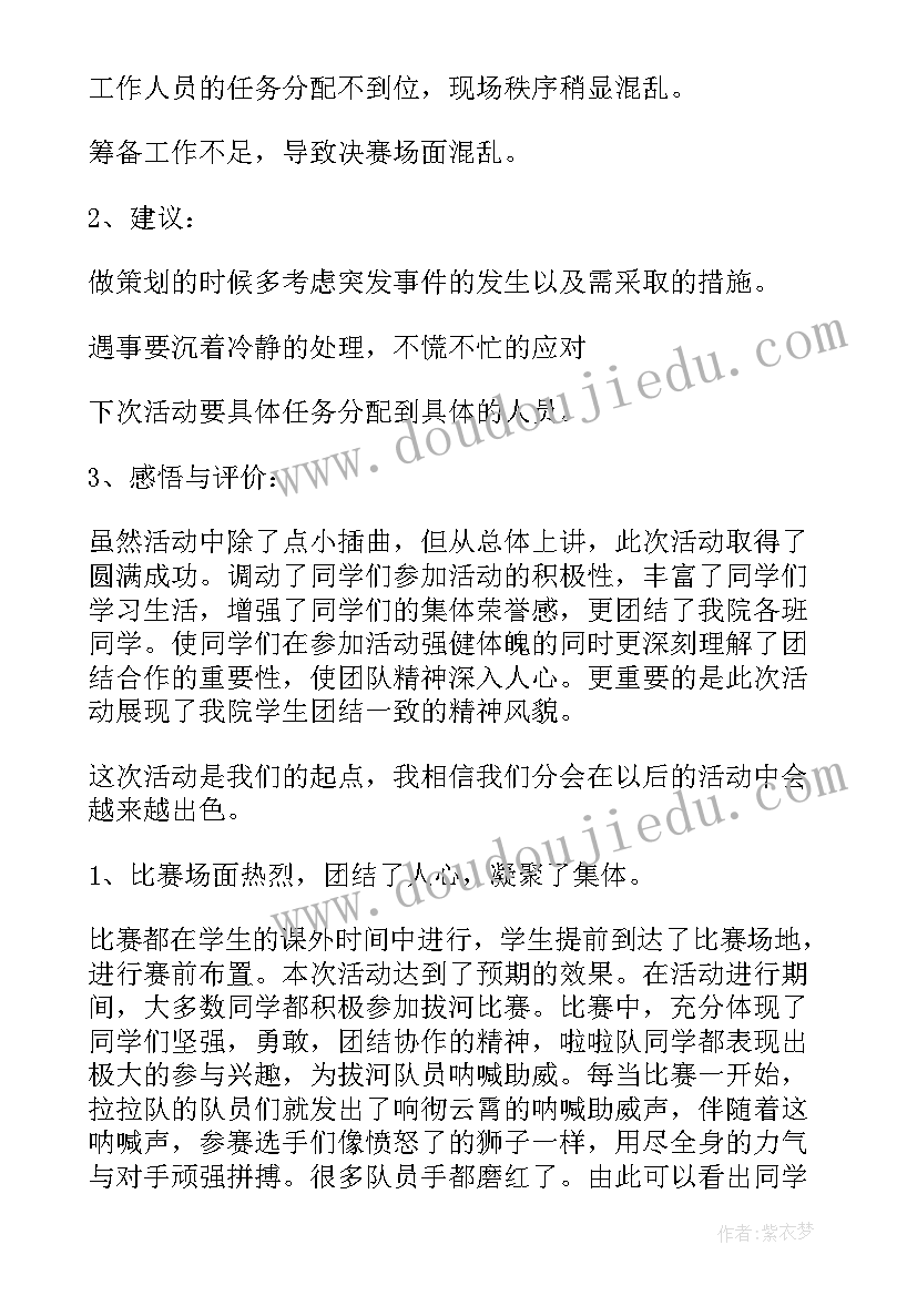 拔河比赛总结文案 组织拔河比赛总结(模板5篇)