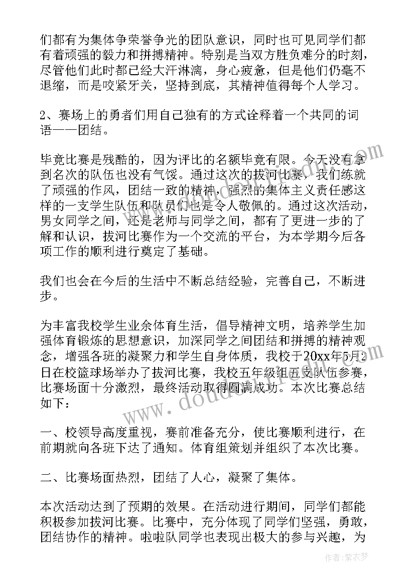 拔河比赛总结文案 组织拔河比赛总结(模板5篇)