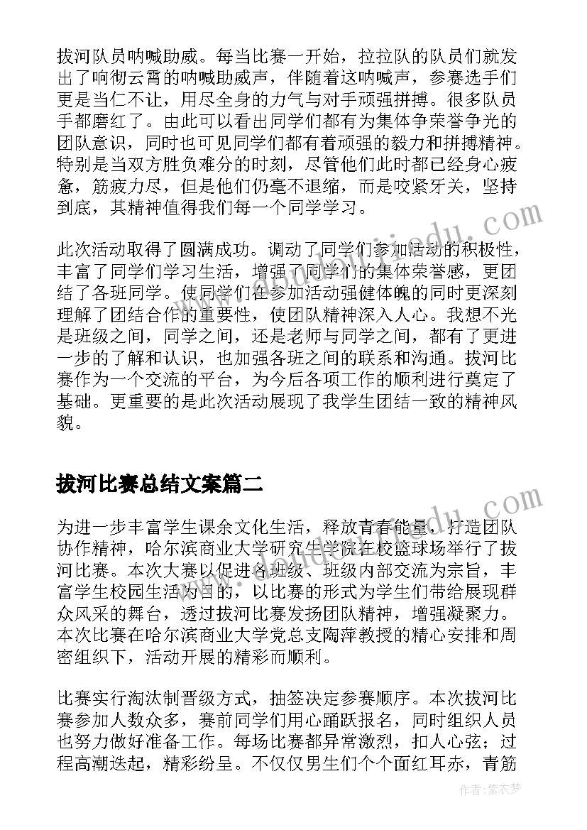 拔河比赛总结文案 组织拔河比赛总结(模板5篇)