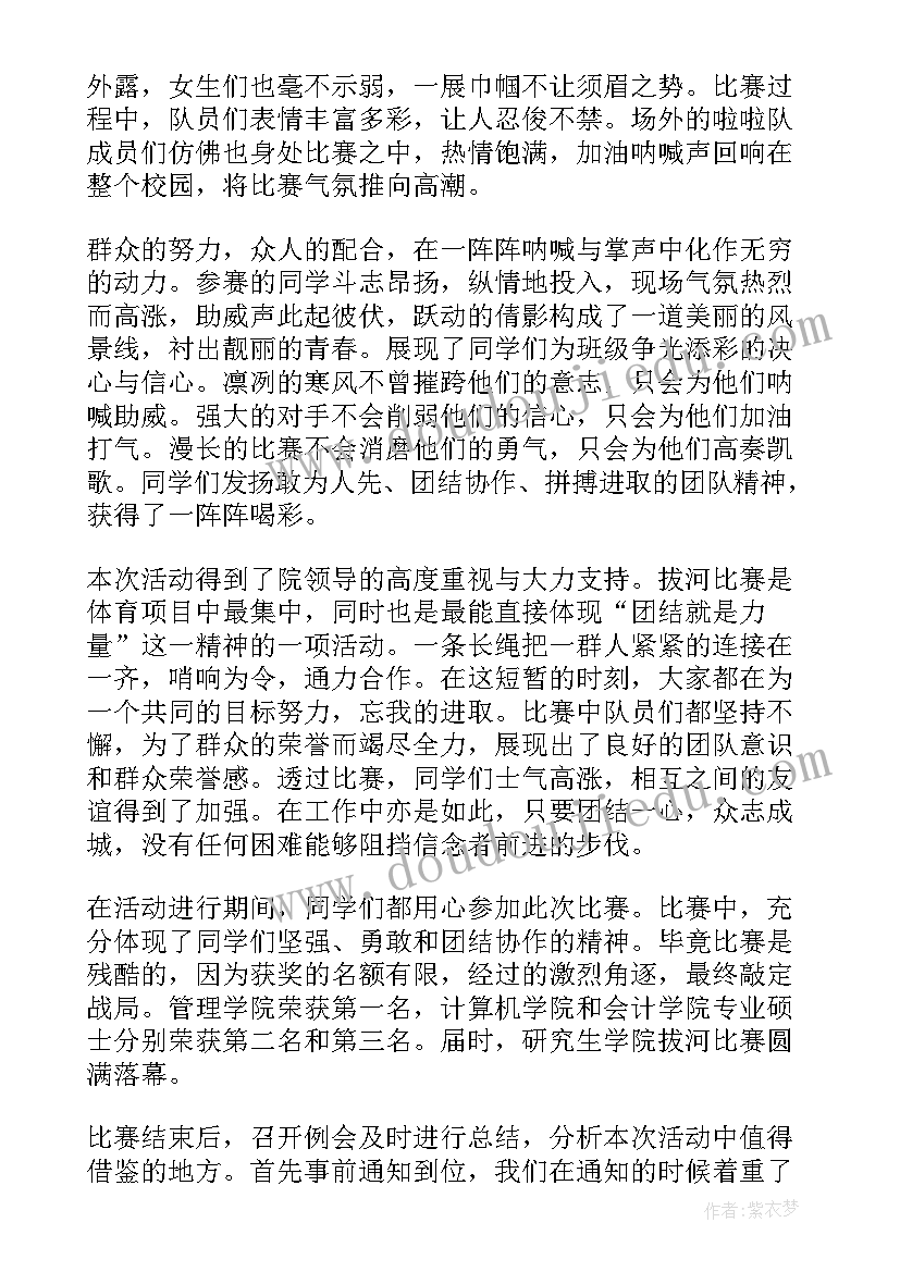 拔河比赛总结文案 组织拔河比赛总结(模板5篇)