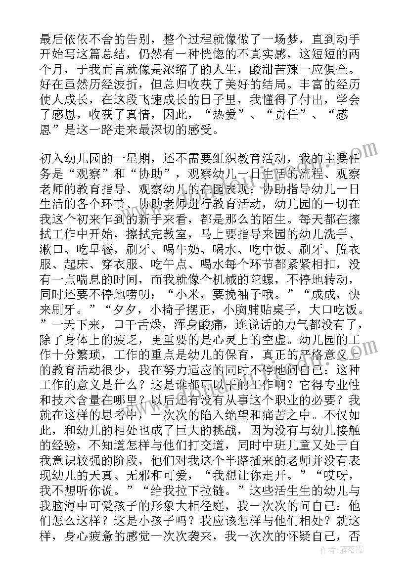 大学生学前教育专业实习总结 学前教育专业实习总结(大全10篇)