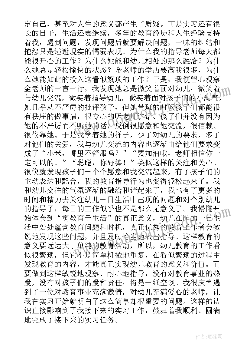 大学生学前教育专业实习总结 学前教育专业实习总结(大全10篇)