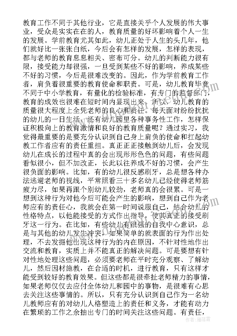 大学生学前教育专业实习总结 学前教育专业实习总结(大全10篇)