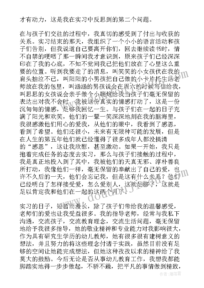 大学生学前教育专业实习总结 学前教育专业实习总结(大全10篇)