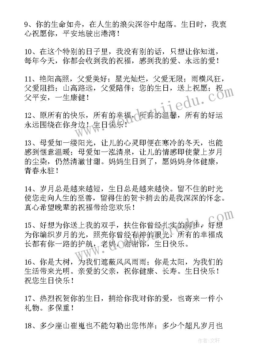 2023年祝福老人过生日的祝福(实用7篇)