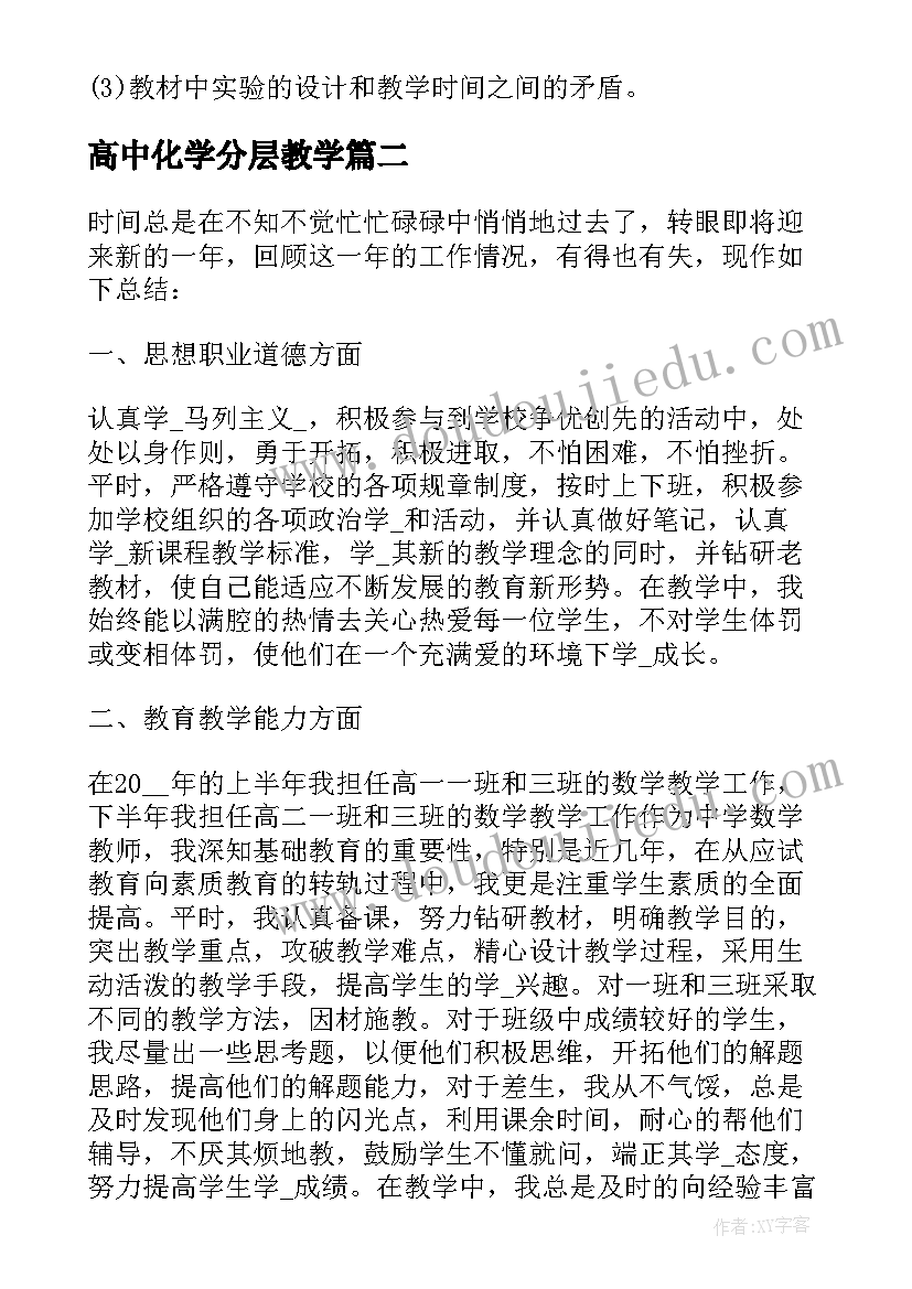 最新高中化学分层教学 有机化学实验教学总结与反思(优秀5篇)