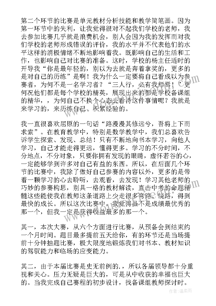 最新教师技能大赛活动总结(大全5篇)