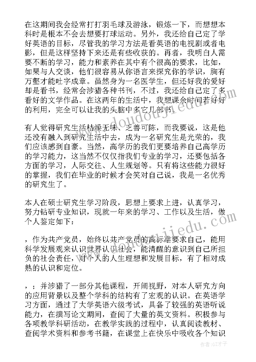 最新研究生中期考核报告政治思想表现(实用7篇)