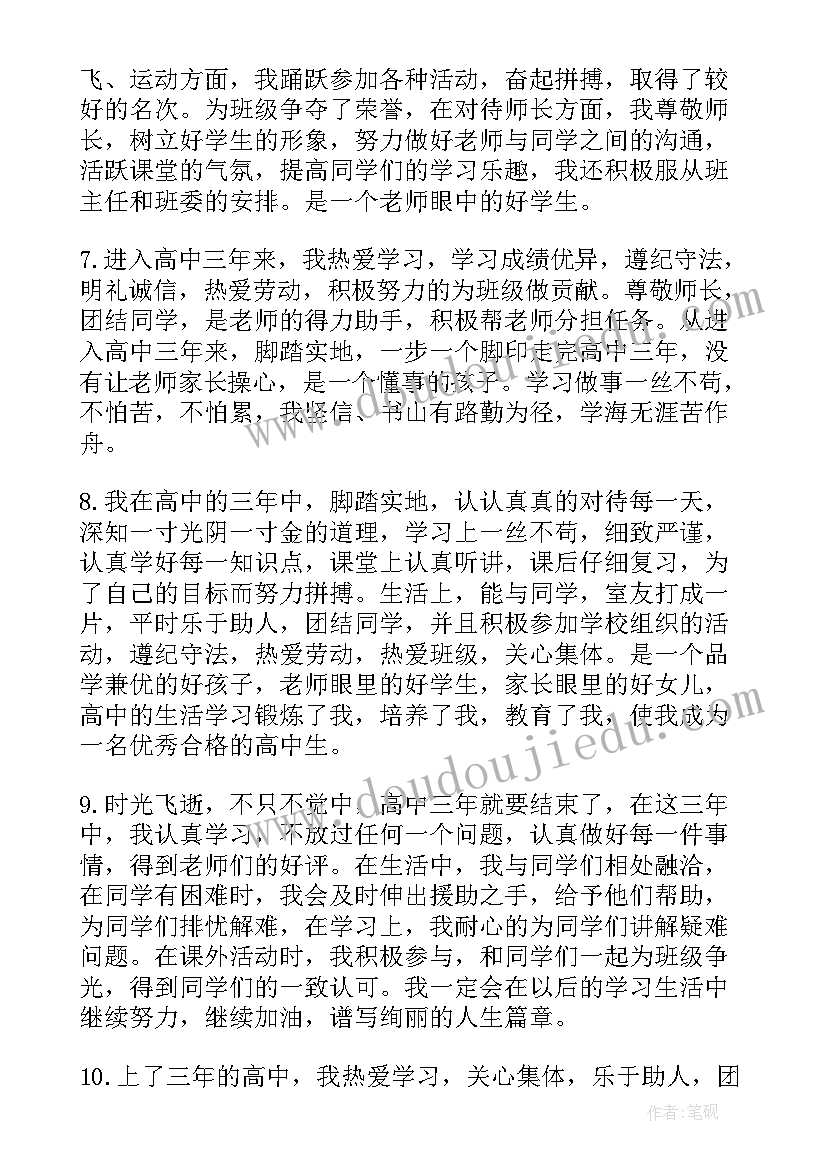 最新高一自我评价 高一期末自评评语(大全5篇)