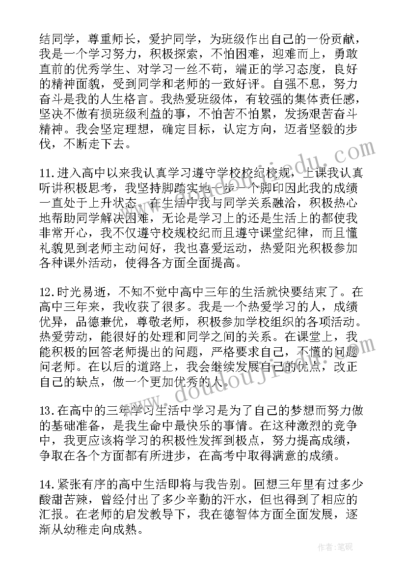 最新高一自我评价 高一期末自评评语(大全5篇)