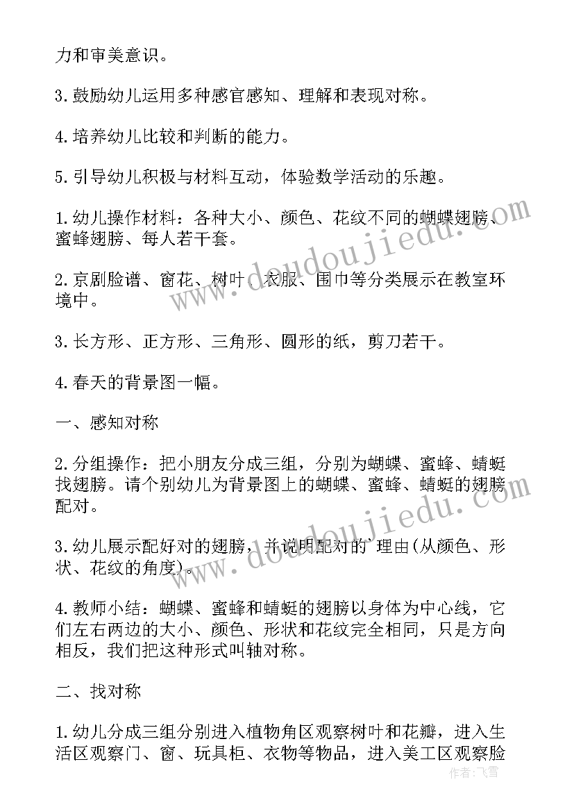 对称的剪纸教案中班数学(通用5篇)