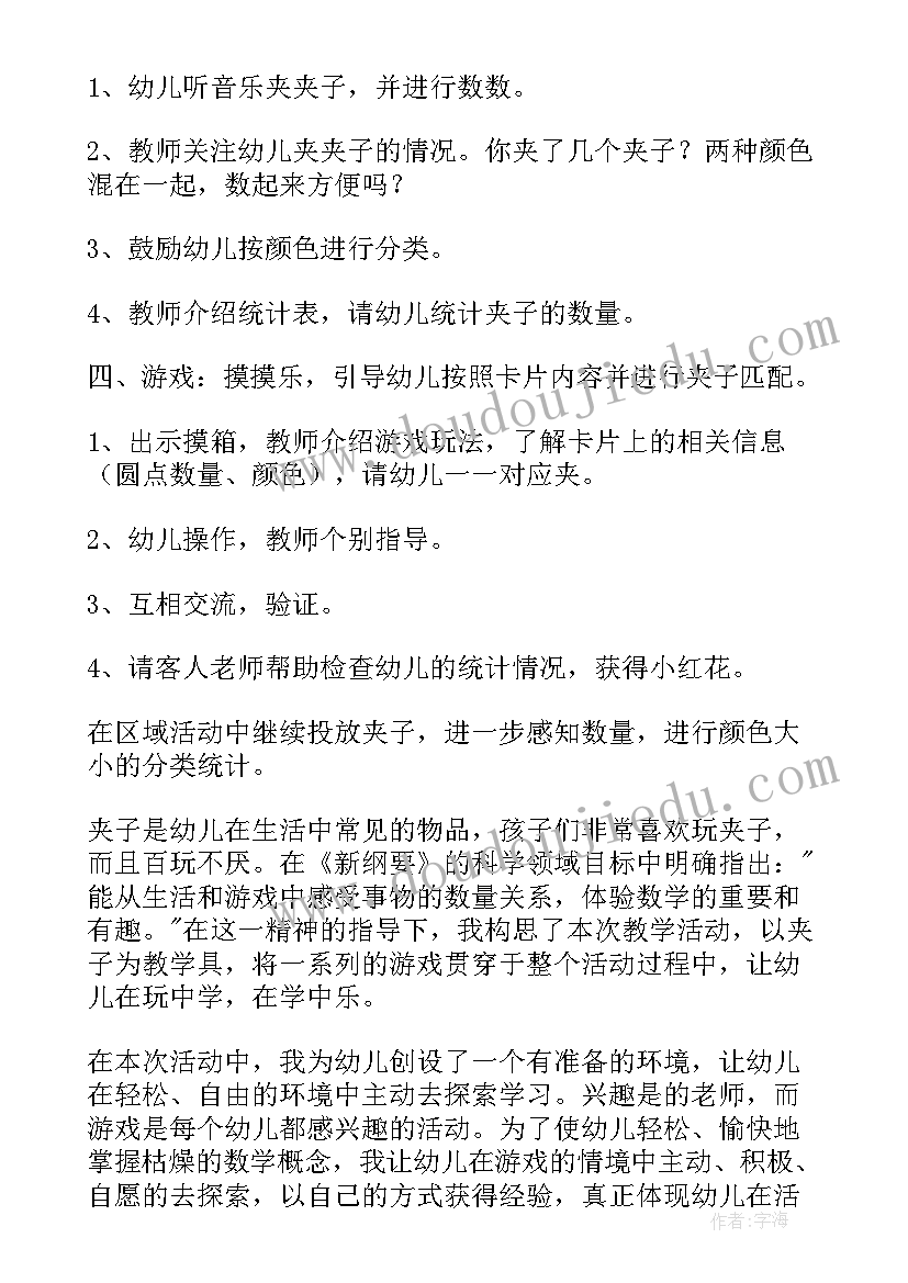 幼儿中班数学公开课教案反思(实用6篇)