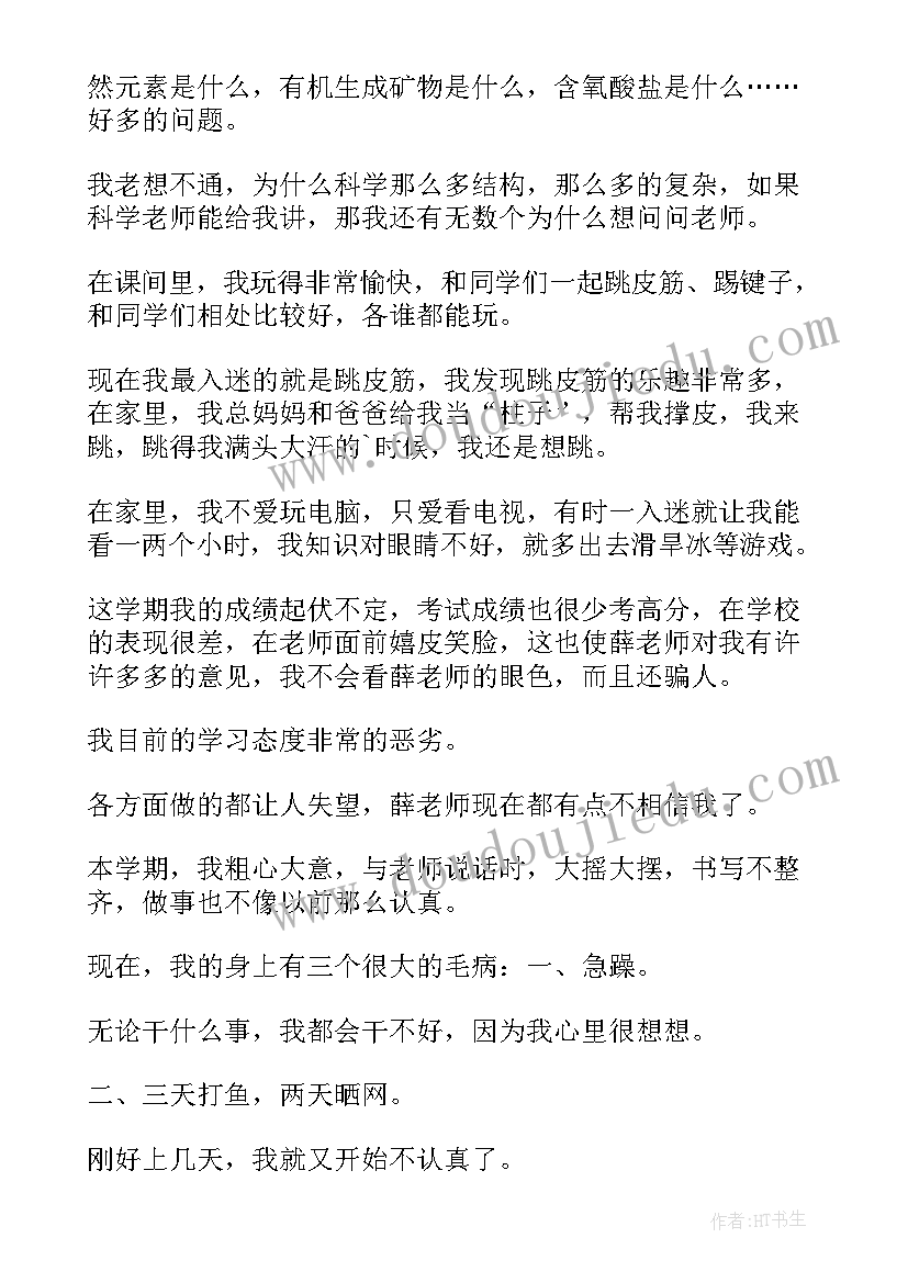 最新小学数学学生自我评价量表设计 小学生自我评价(模板10篇)