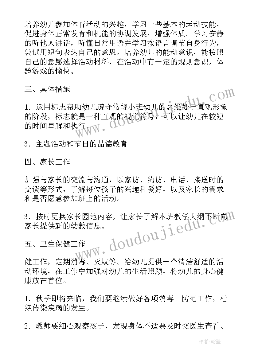 2023年幼儿园网络安全工作部署会简报 幼儿园今冬明春火灾工作部署简报(精选5篇)