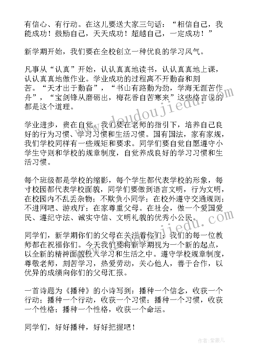 2023年小学开学校长寄语 小学校长开学寄语(汇总5篇)