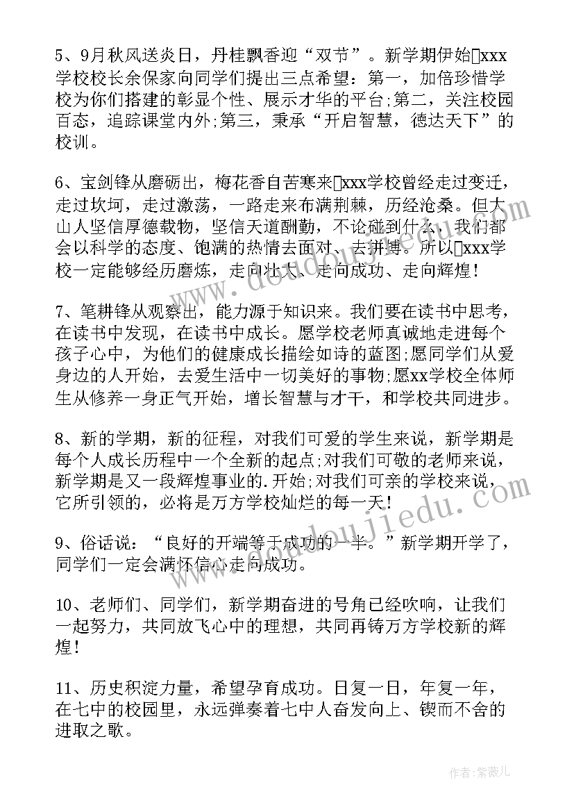 2023年小学开学校长寄语 小学校长开学寄语(汇总5篇)