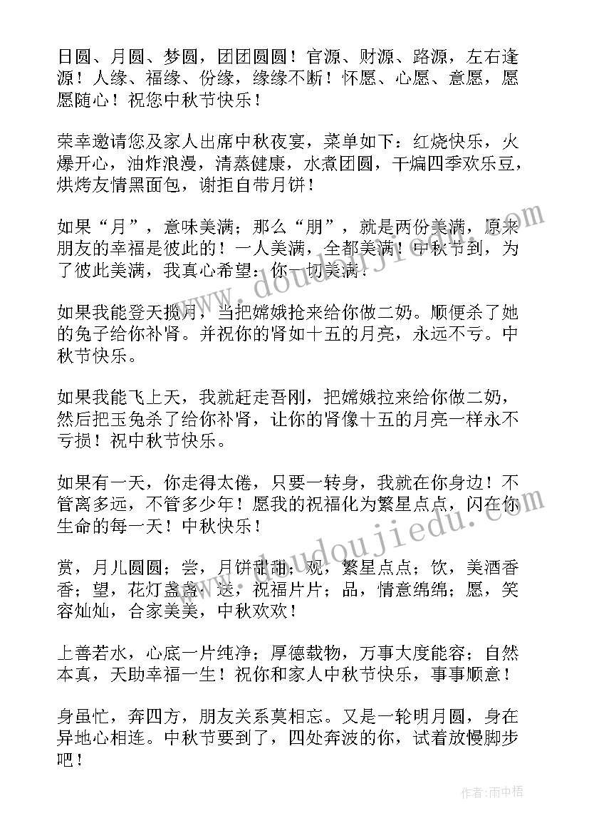 最新送客户的中秋祝福语简语(精选8篇)