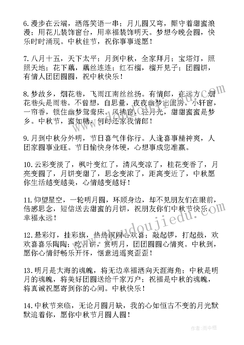 最新送客户的中秋祝福语简语(精选8篇)