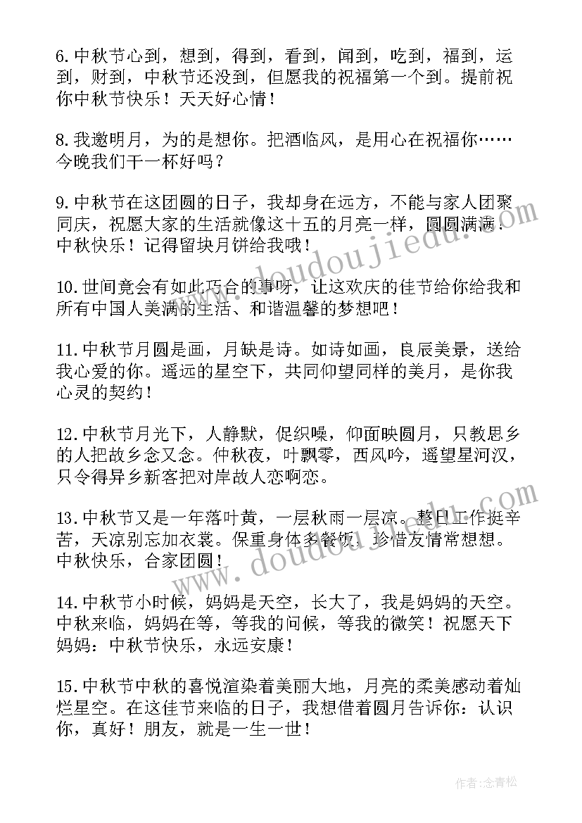 2023年中秋节经典短信祝福 经典中秋节祝福短信(实用8篇)