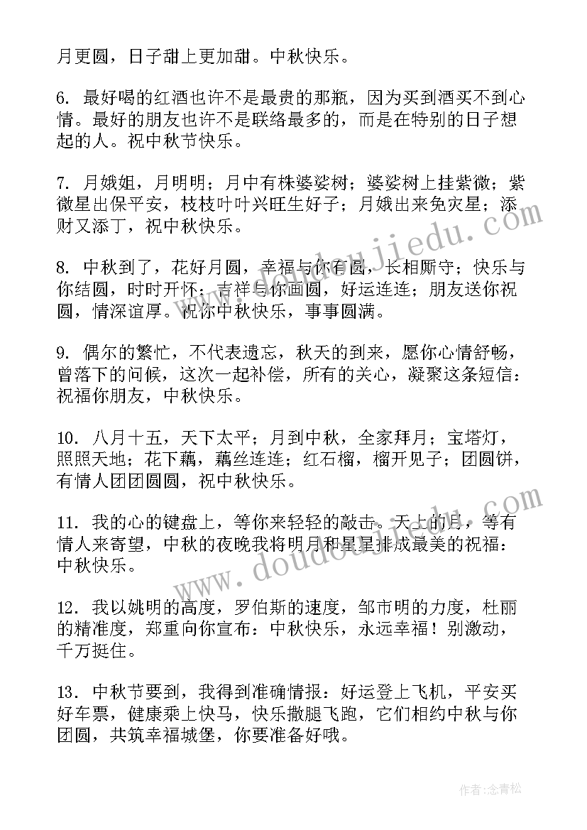 2023年中秋节经典短信祝福 经典中秋节祝福短信(实用8篇)