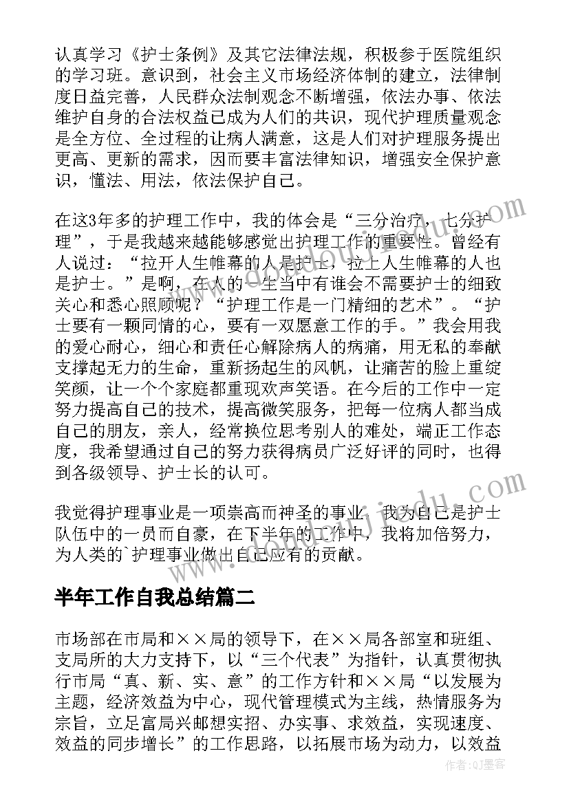 半年工作自我总结 护士半年工作自我总结(模板5篇)