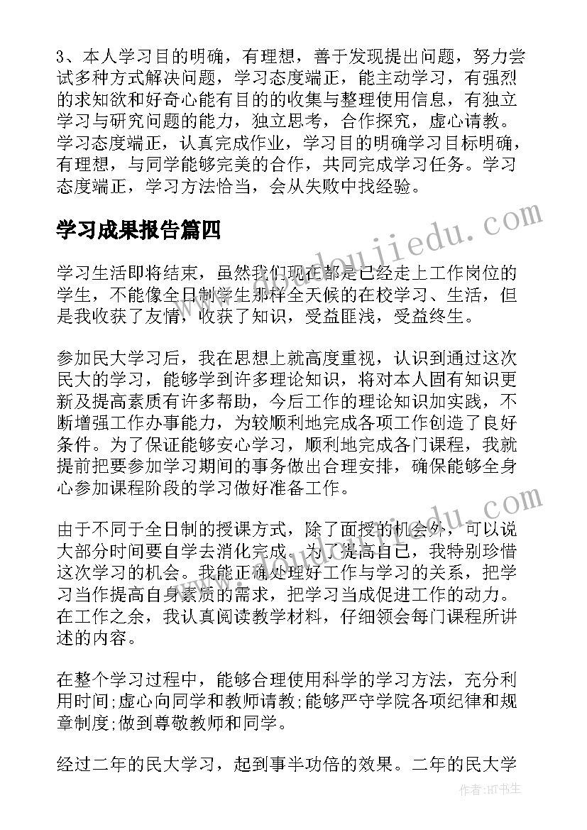 学习成果报告(实用5篇)