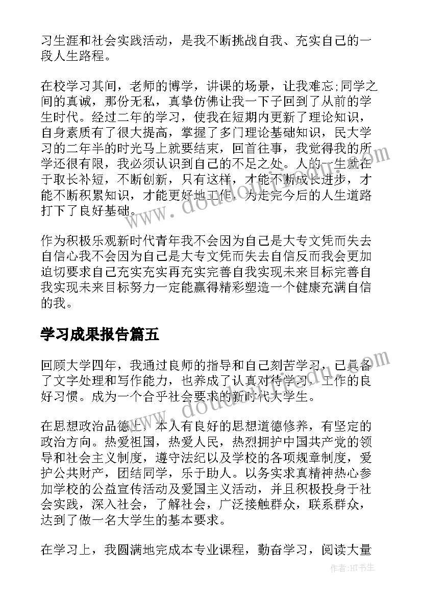 学习成果报告(实用5篇)