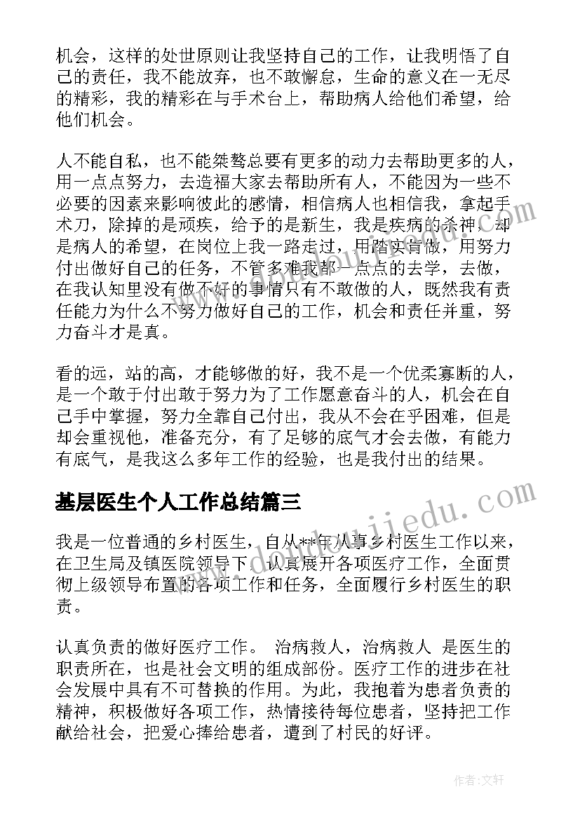 2023年基层医生个人工作总结(汇总7篇)