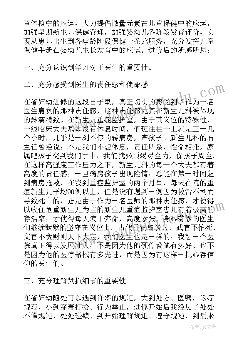 2023年医生进修个人总结 医生进修的个人工作总结(精选5篇)