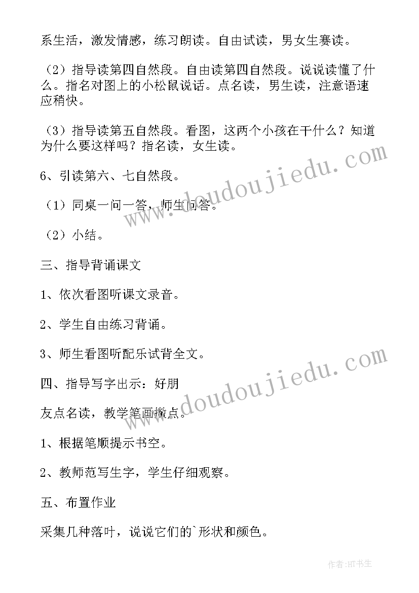 最新秋姑娘的信教案小学(优秀5篇)