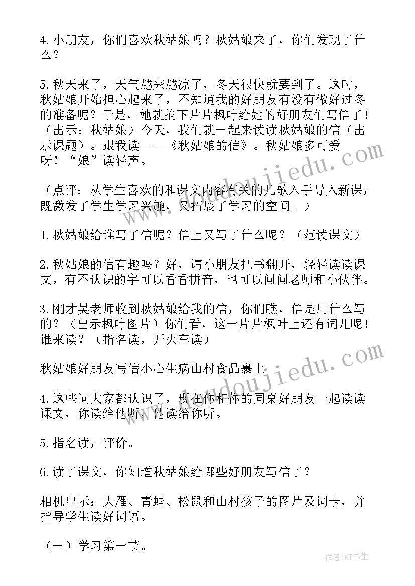 最新秋姑娘的信教案小学(优秀5篇)