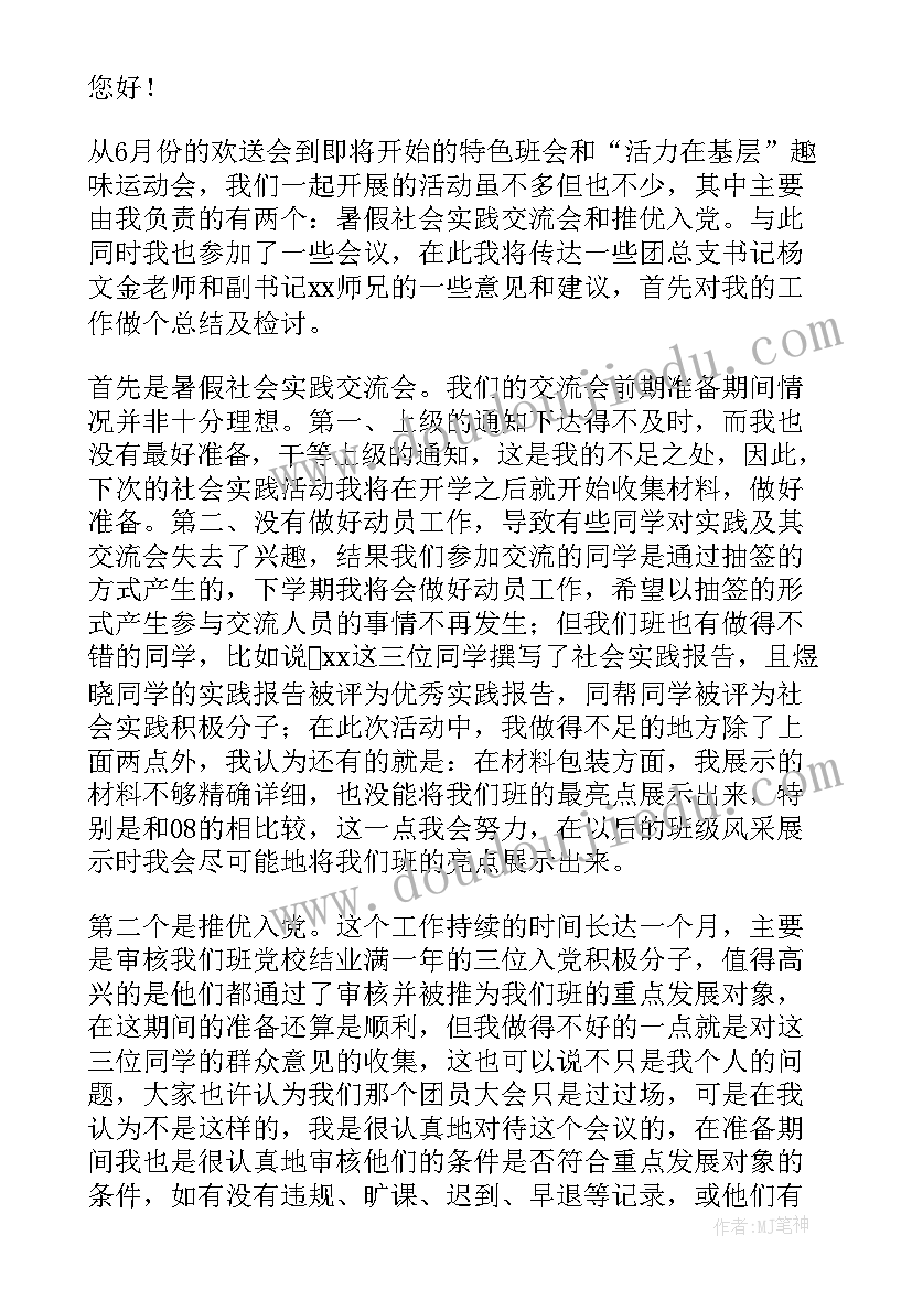 2023年学生干部检讨书自我反省(实用5篇)