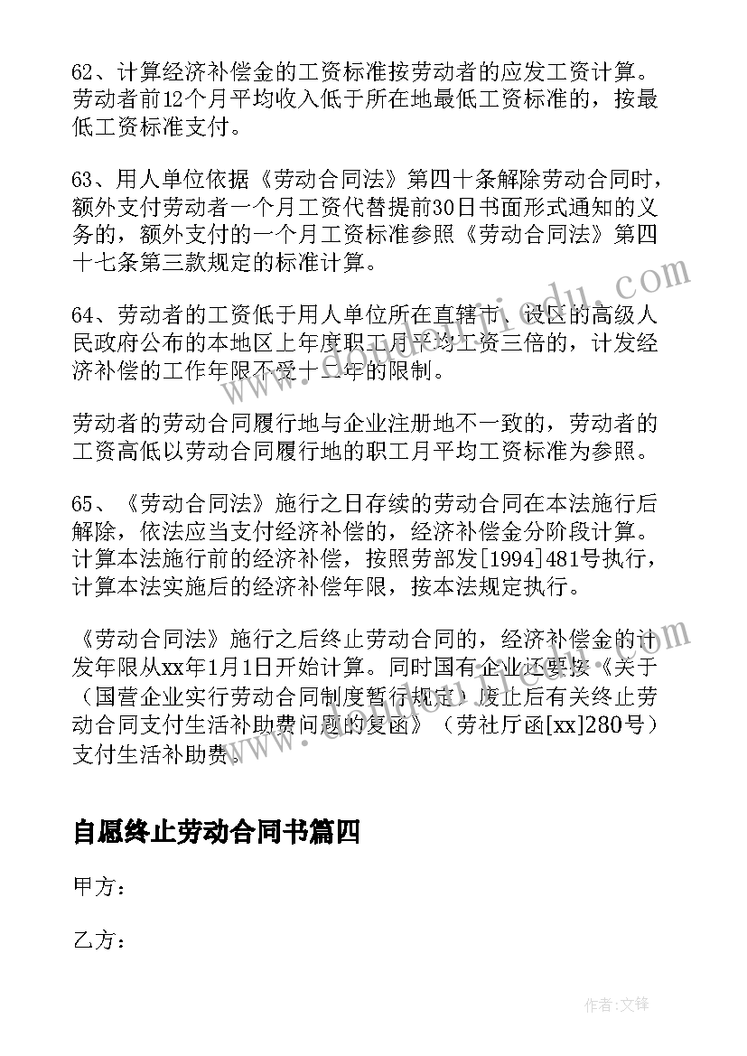 2023年自愿终止劳动合同书 劳动合同期满终止劳动合同书(实用5篇)