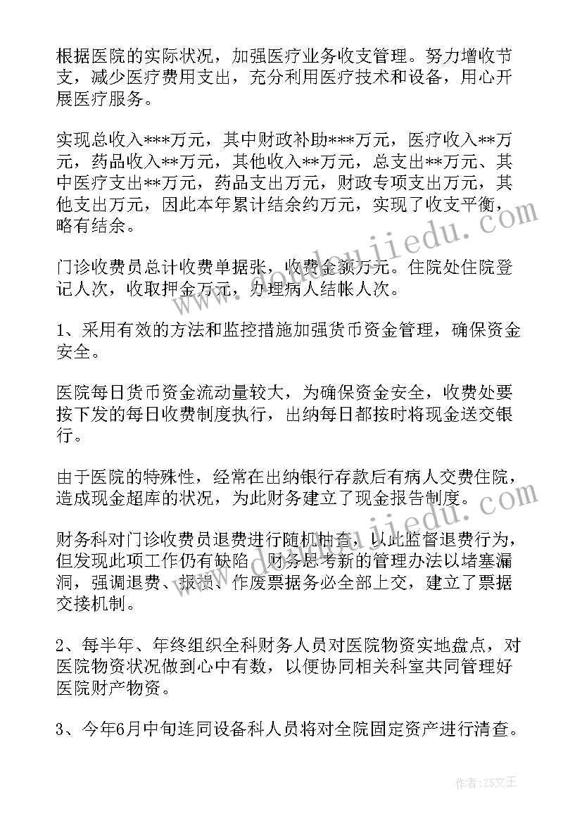 最新医院财务人员半年工作总结汇报 医院财务上半年工作总结(大全10篇)