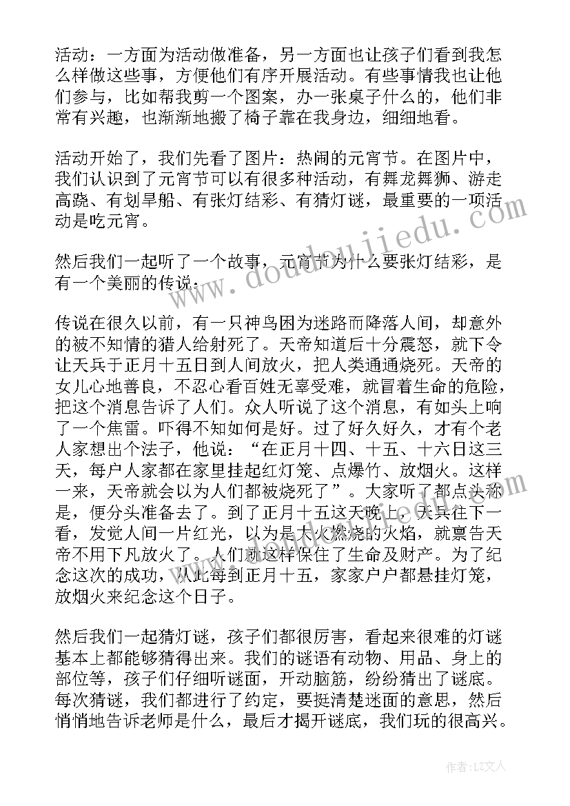 2023年大班元宵节灯笼教案反思 大班元宵节灯笼教案(优质5篇)