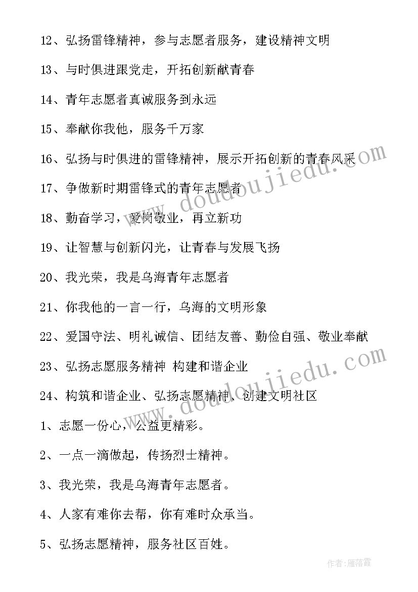 最新青年志愿者服务宣传标语(通用5篇)