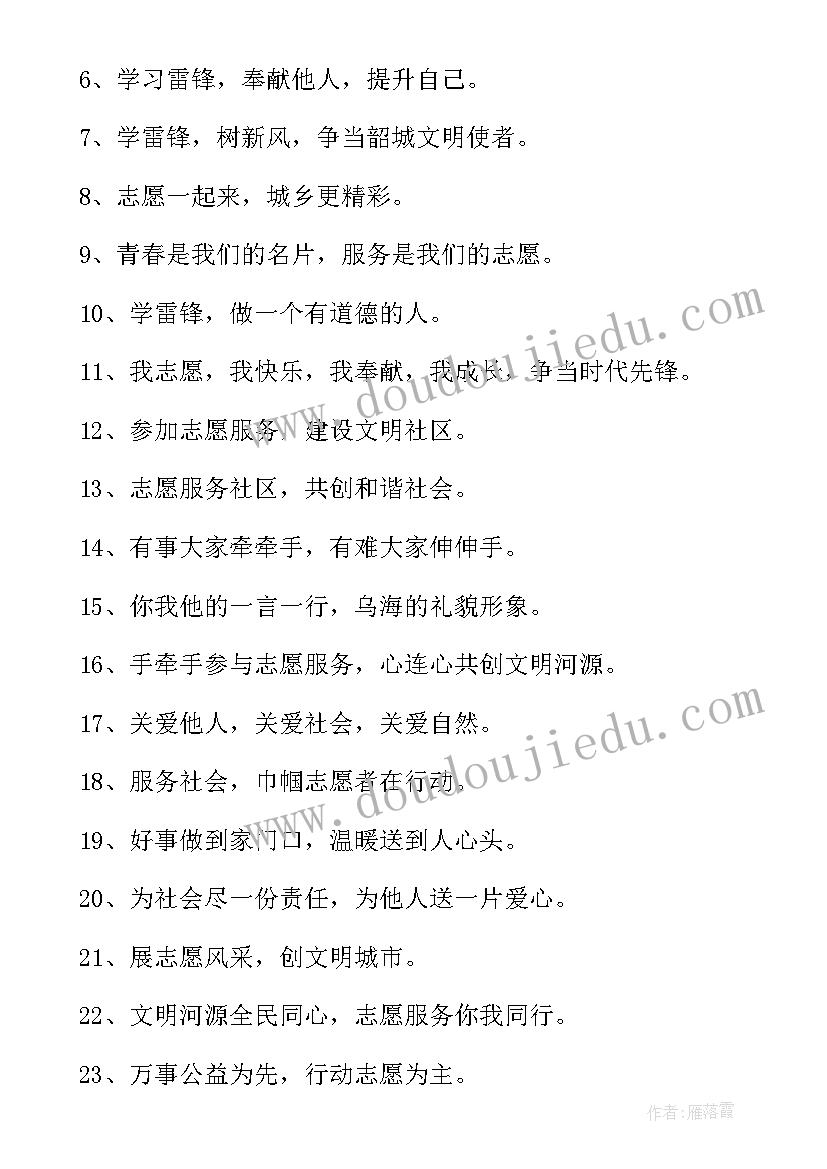 最新青年志愿者服务宣传标语(通用5篇)