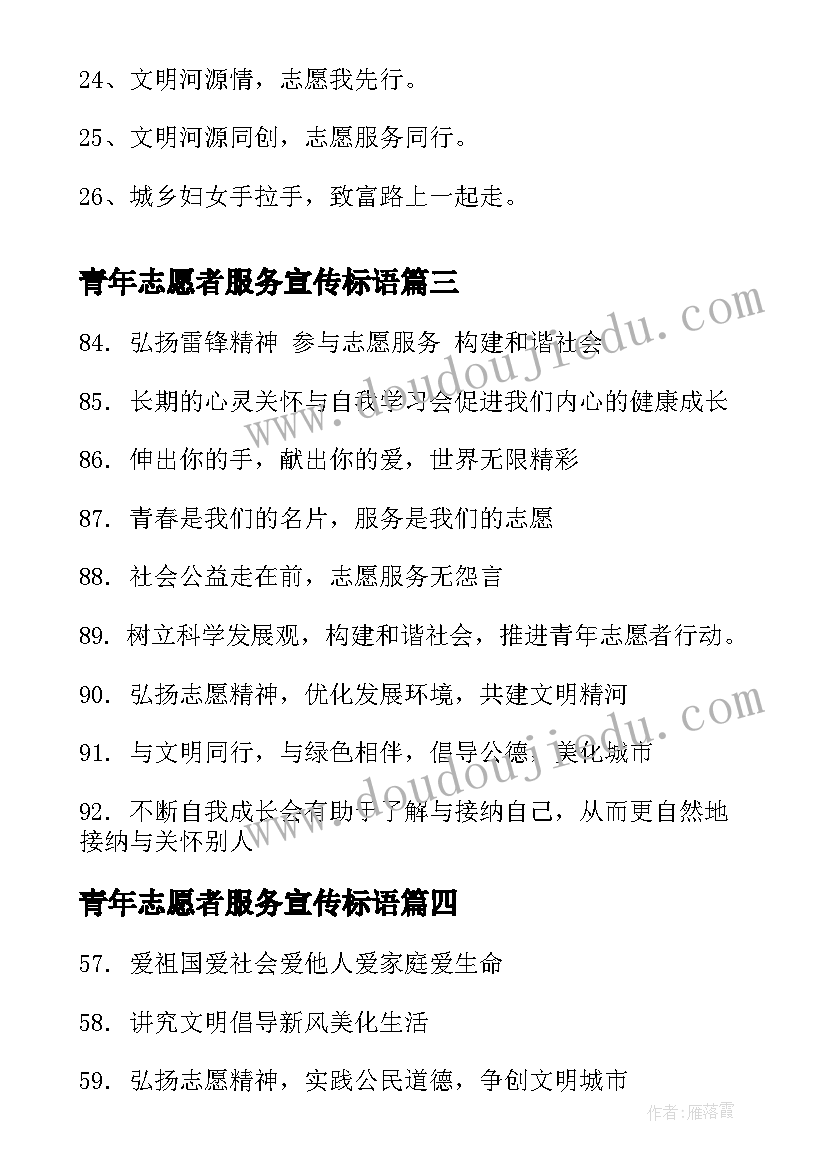 最新青年志愿者服务宣传标语(通用5篇)