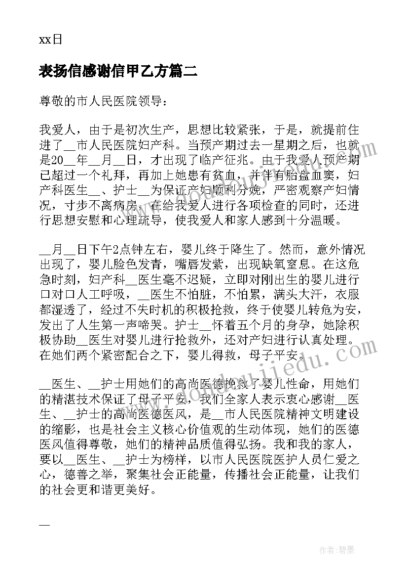 最新表扬信感谢信甲乙方 保安感谢信及表扬信(优质5篇)