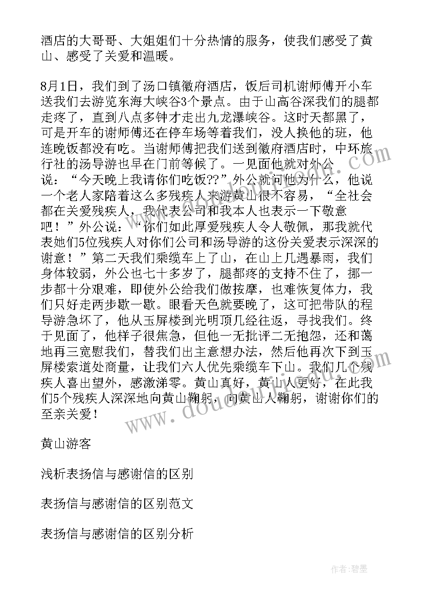 最新表扬信感谢信甲乙方 保安感谢信及表扬信(优质5篇)