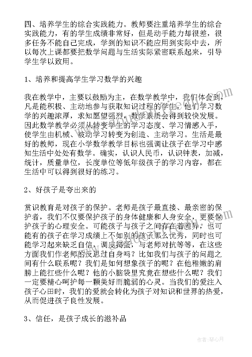 最新六年级数学学科教学工作计划 六年级数学工作总结(实用6篇)