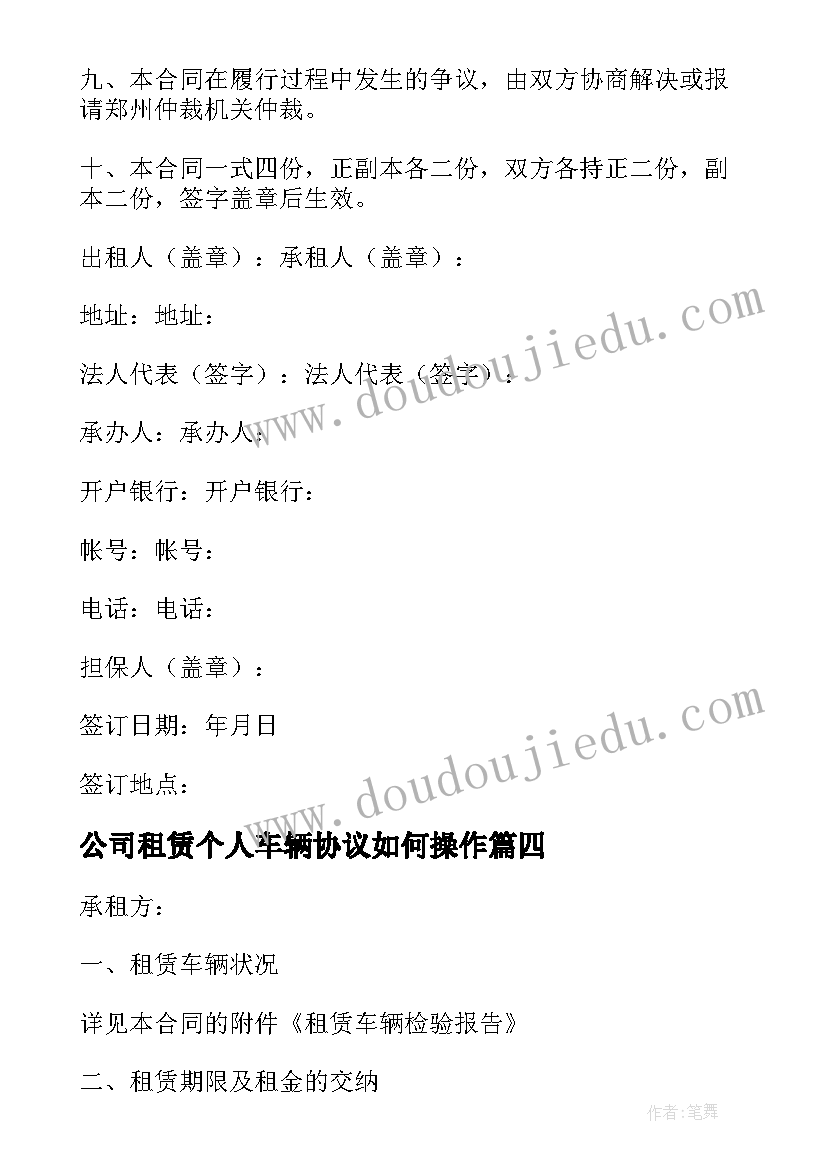 2023年公司租赁个人车辆协议如何操作(优质5篇)