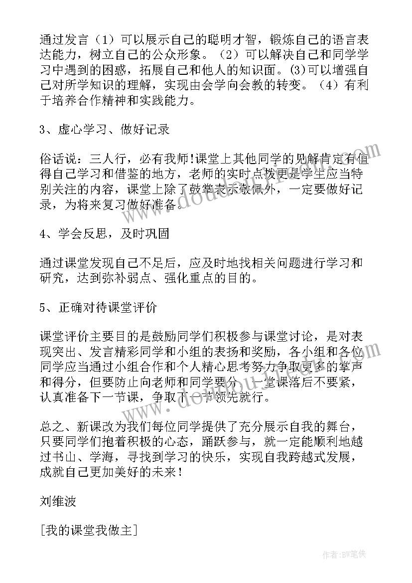 我的事情我做主手抄报简单又漂亮(精选5篇)