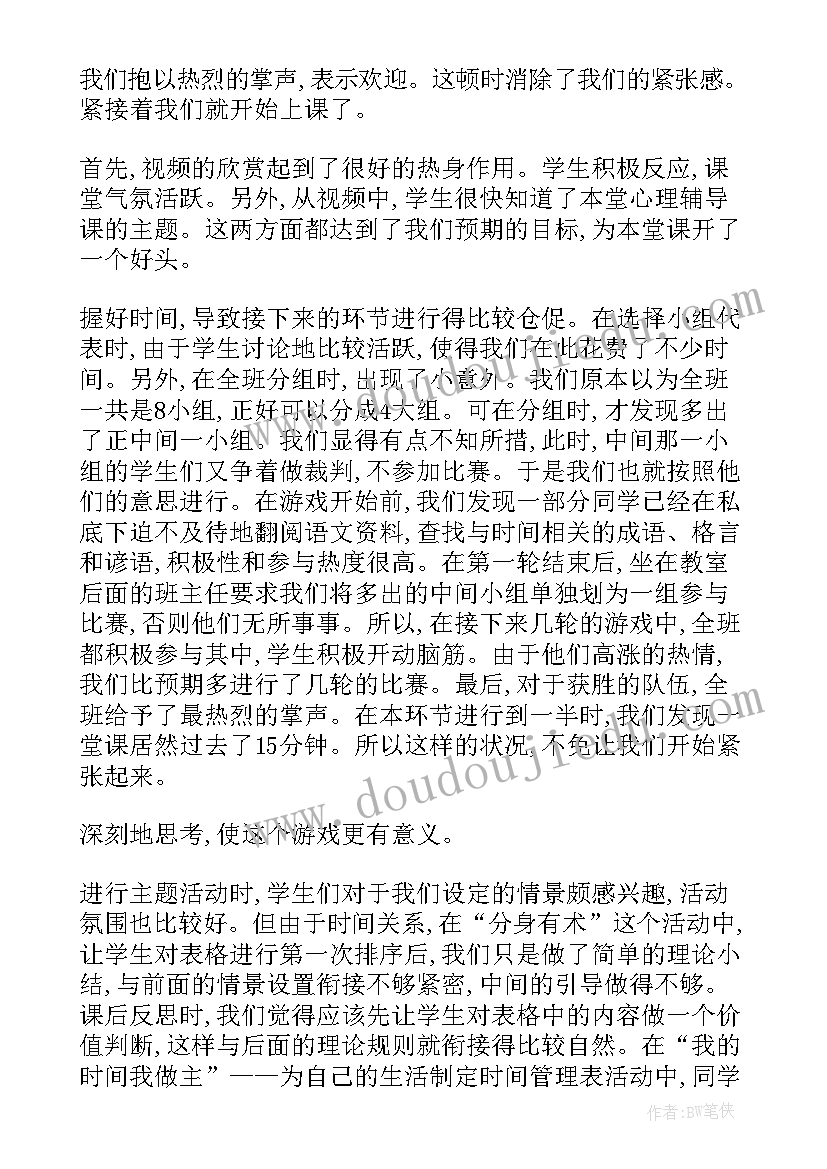 我的事情我做主手抄报简单又漂亮(精选5篇)