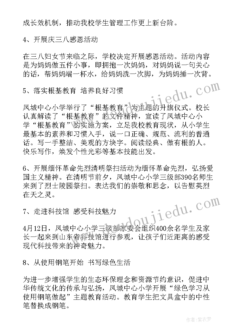 最新春季少先队活动的工作计划(精选8篇)