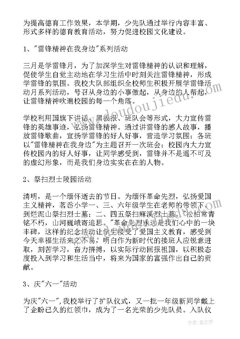 最新春季少先队活动的工作计划(精选8篇)